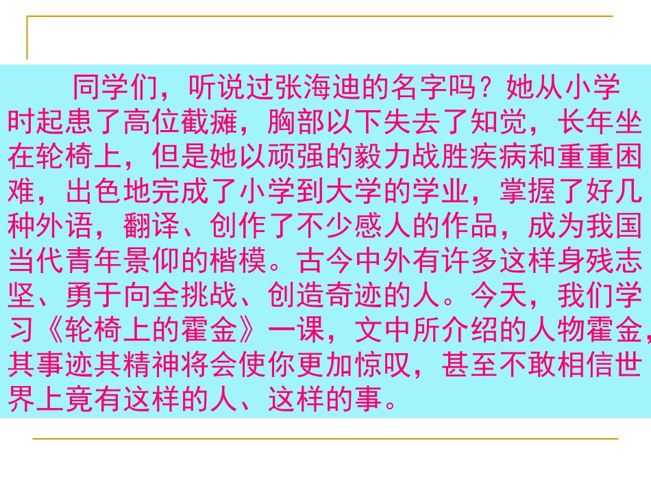 10.《轮椅上的霍金》ppt课件_第2页