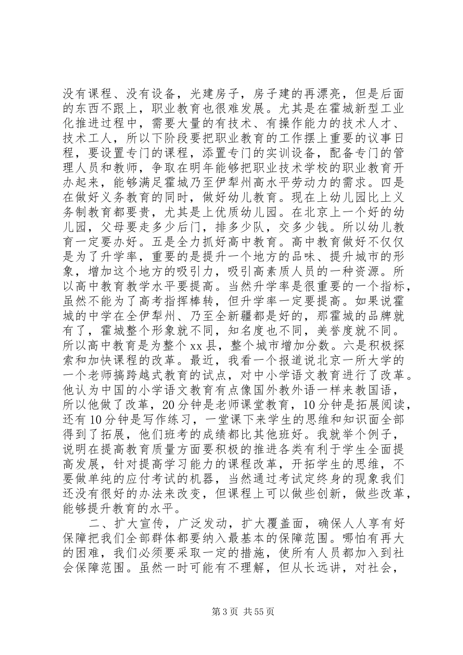 县委书记在社会事业发展座谈会上的讲话_第3页