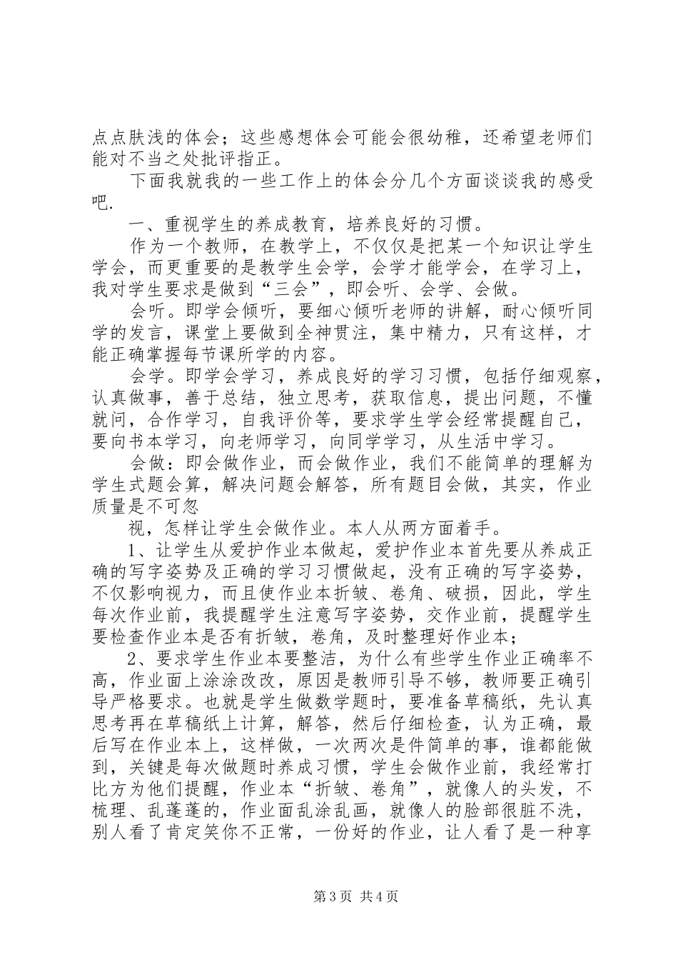 管理经验交流会发言(精选多篇)_第3页