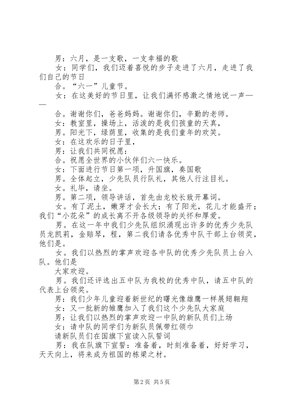 小学主持词篇一：_第2页