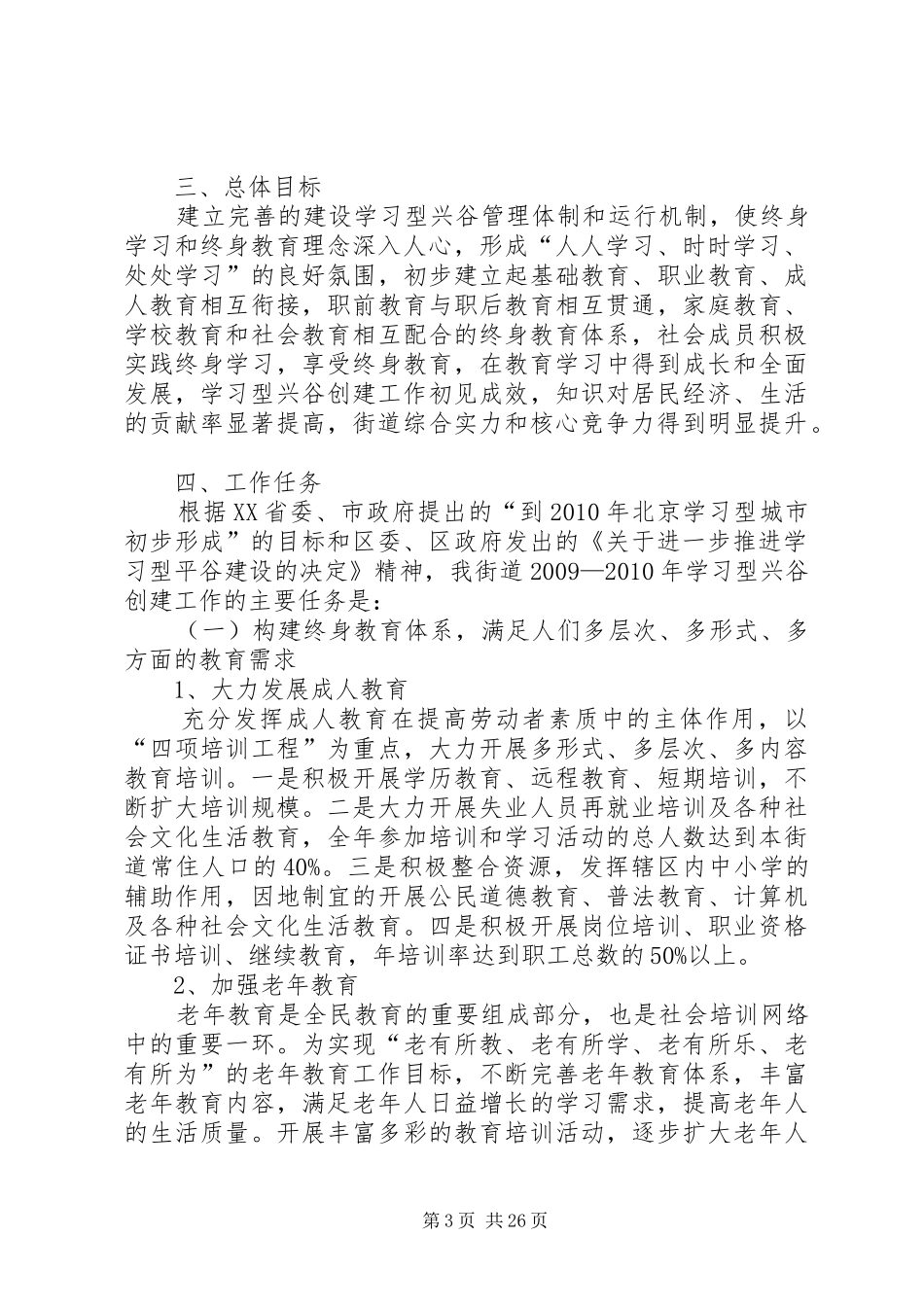 兴谷街道创建学习型新村规划、方案_1_第3页