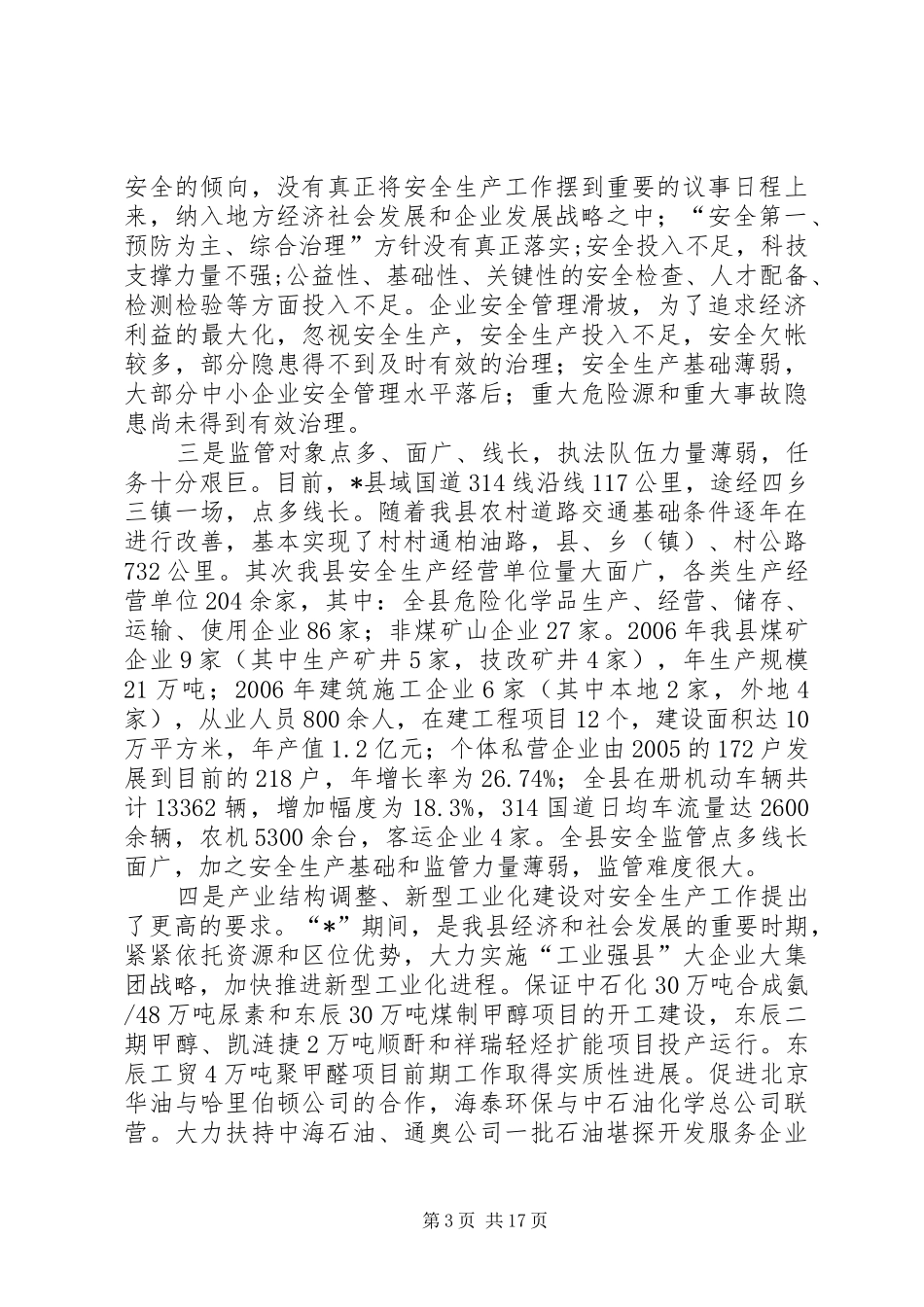 县安全生产发展计划_第3页