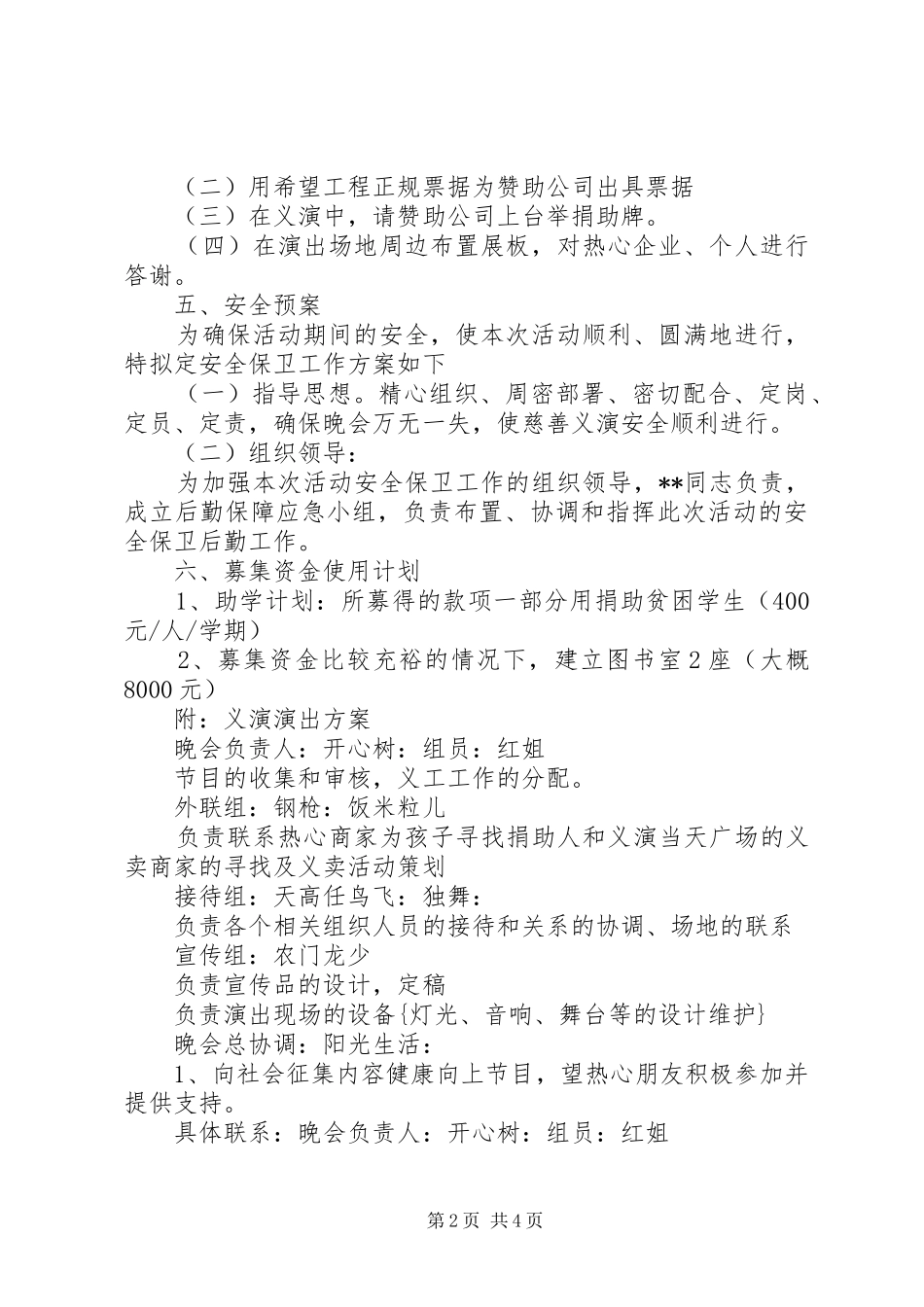 公益项目策划书与公路分局安全生产工作监管计划_第2页