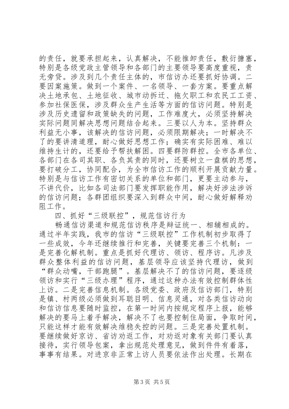 市长在全市信访工作会议讲话_第3页