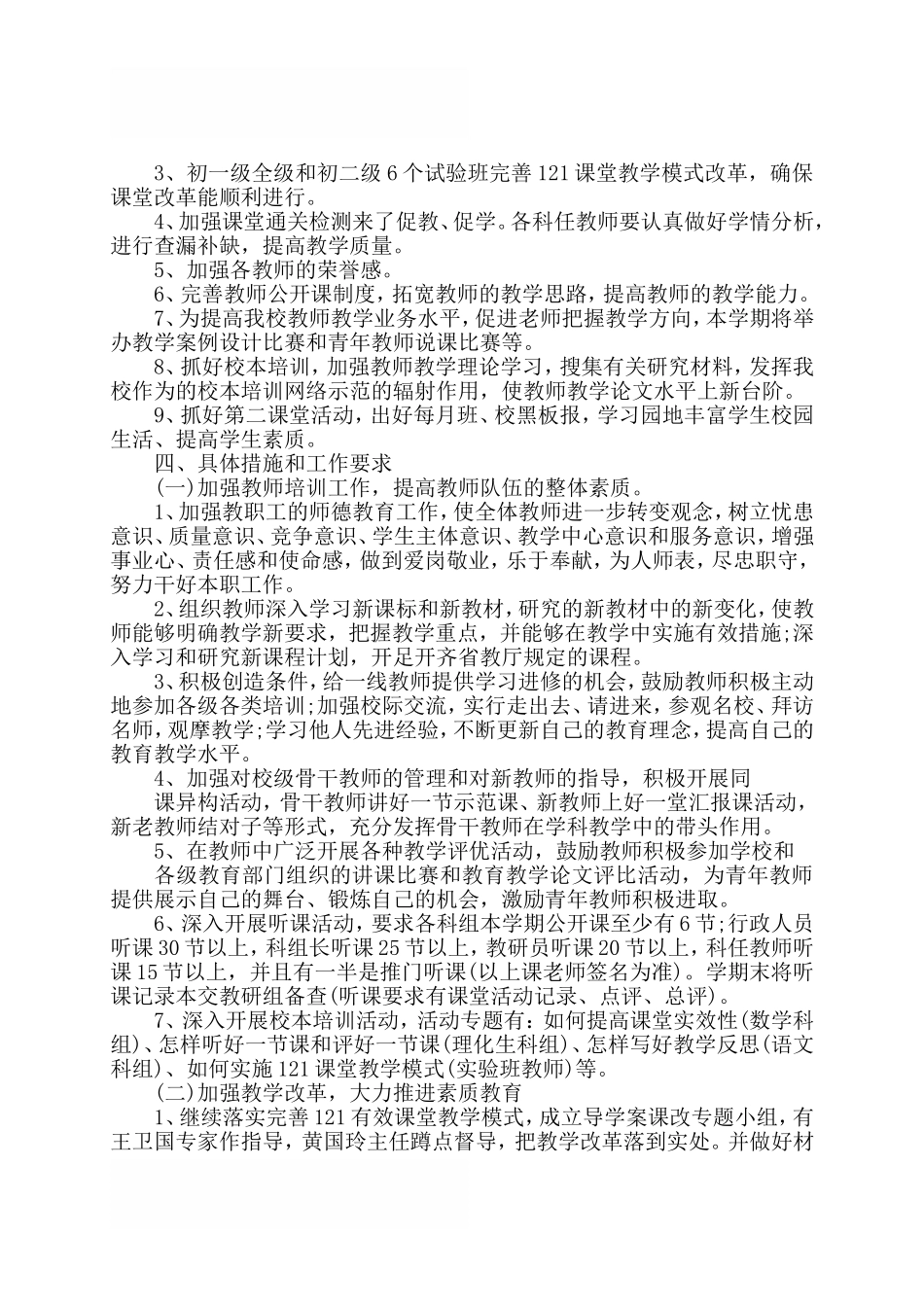 2018年初中教学教研工作计划 (2)_第2页