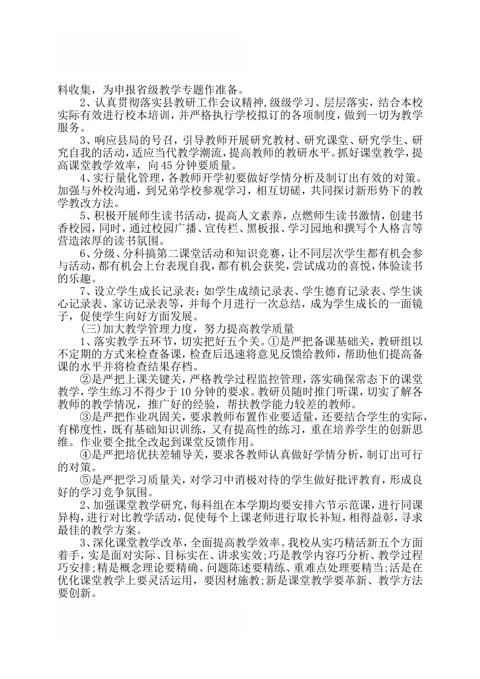 2018年初中教学教研工作计划 (2)_第3页