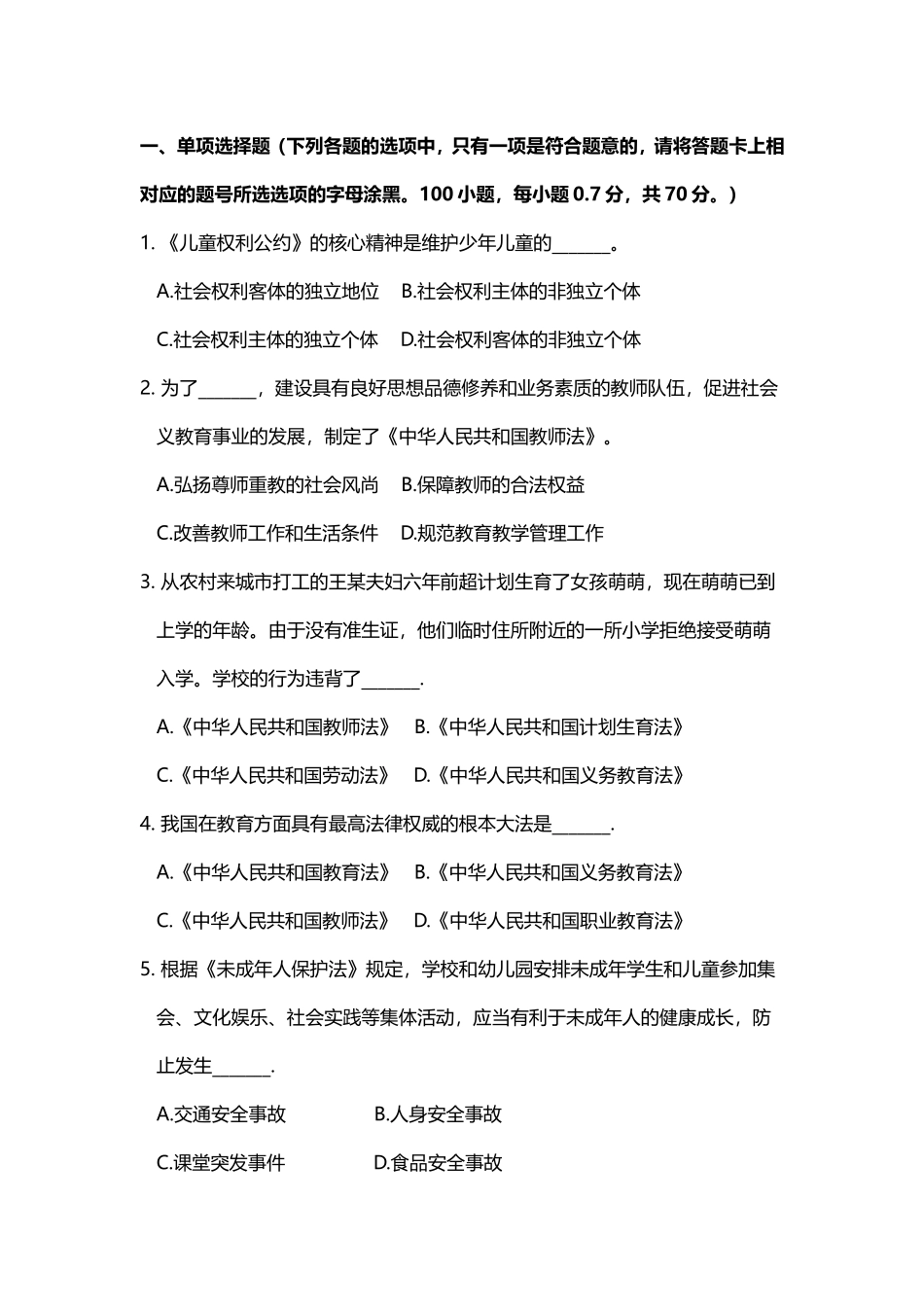 2018年石家庄教师招聘最新模拟真题_第1页