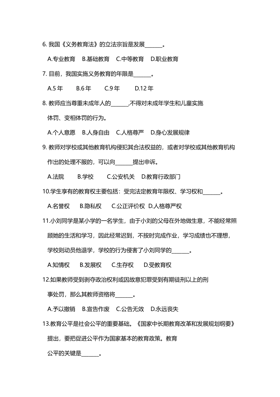 2018年石家庄教师招聘最新模拟真题_第2页