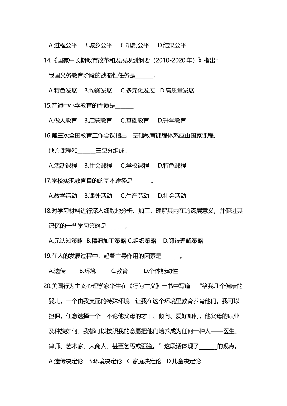 2018年石家庄教师招聘最新模拟真题_第3页