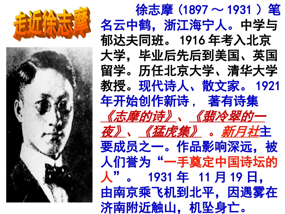 《再别康桥》参赛一等奖_第2页