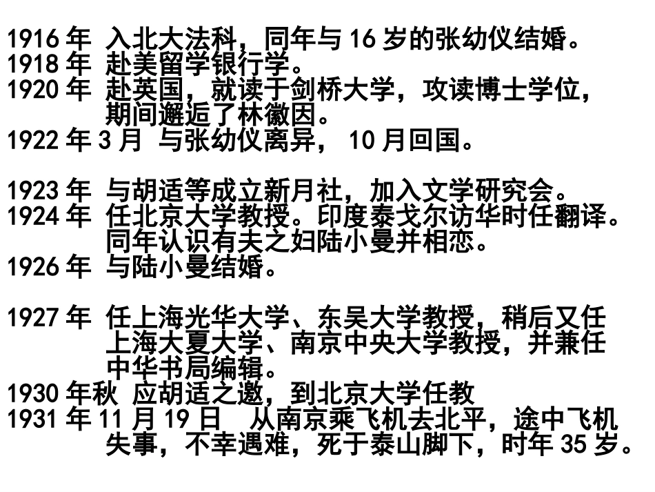《再别康桥》参赛一等奖_第3页