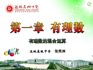 1.5.1 乘方(2)有理数的混合运算