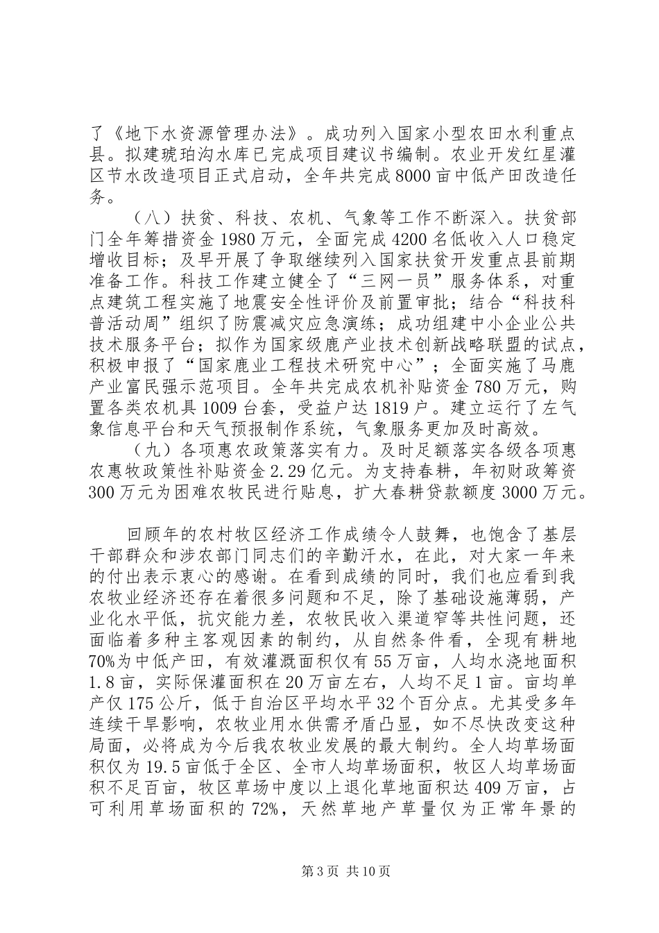 县长在农村牧区经济大会的发言_第3页