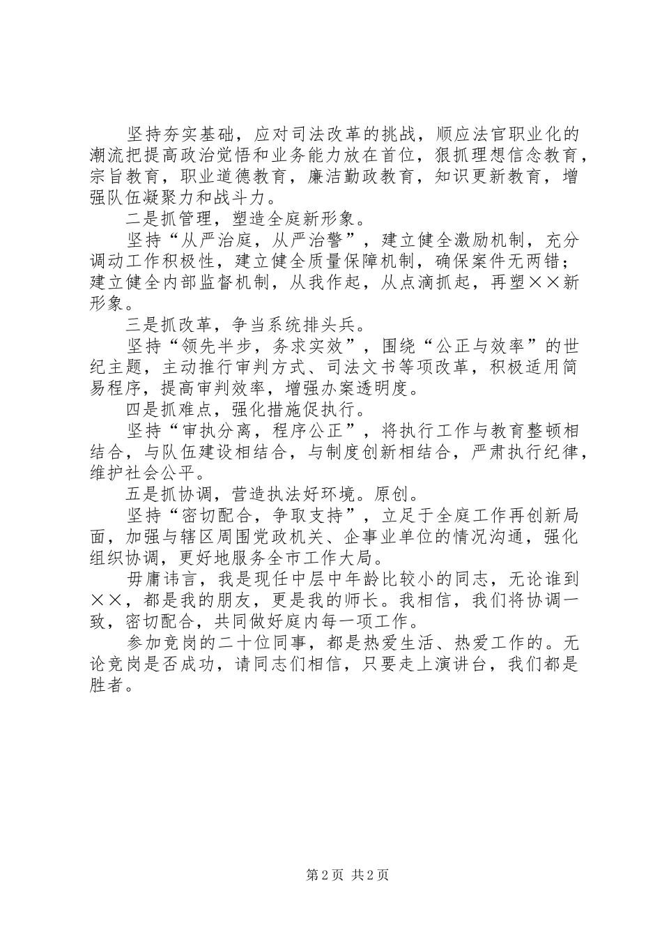 法院竞职演讲稿三_第2页