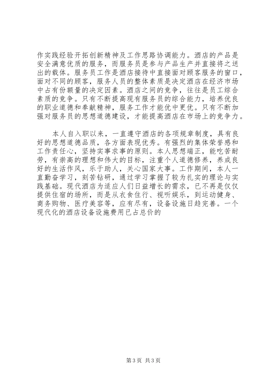 最新20XX年竞聘演说范文三篇_第3页