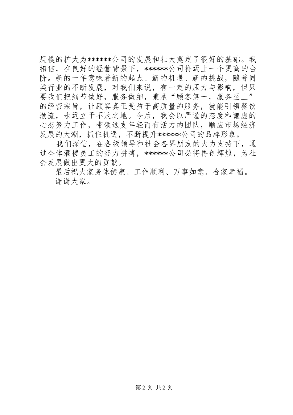 公司成立庆祝典礼上的讲话_第2页