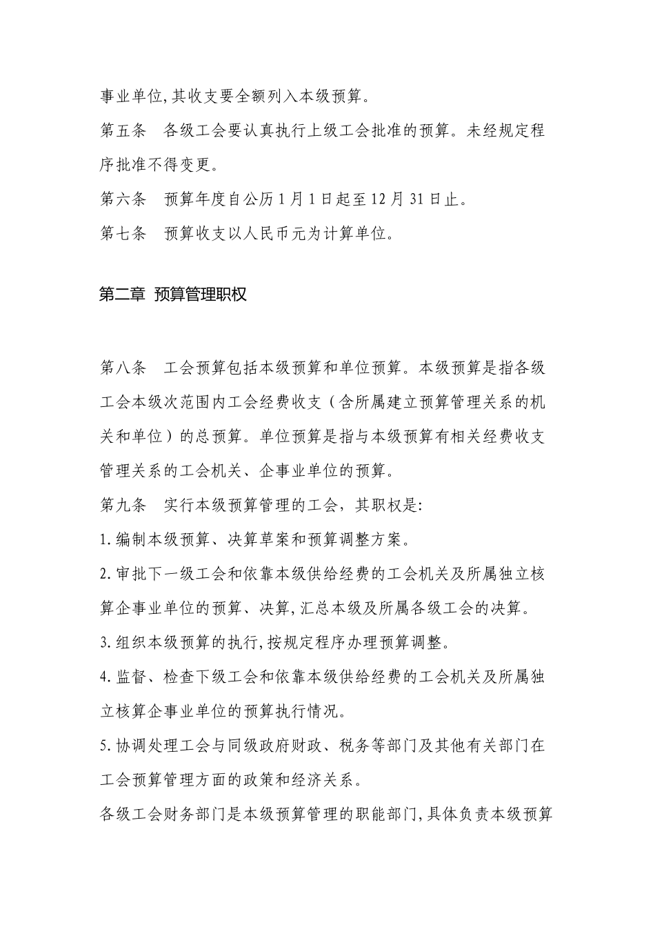 《工会预算管理办法》_第2页