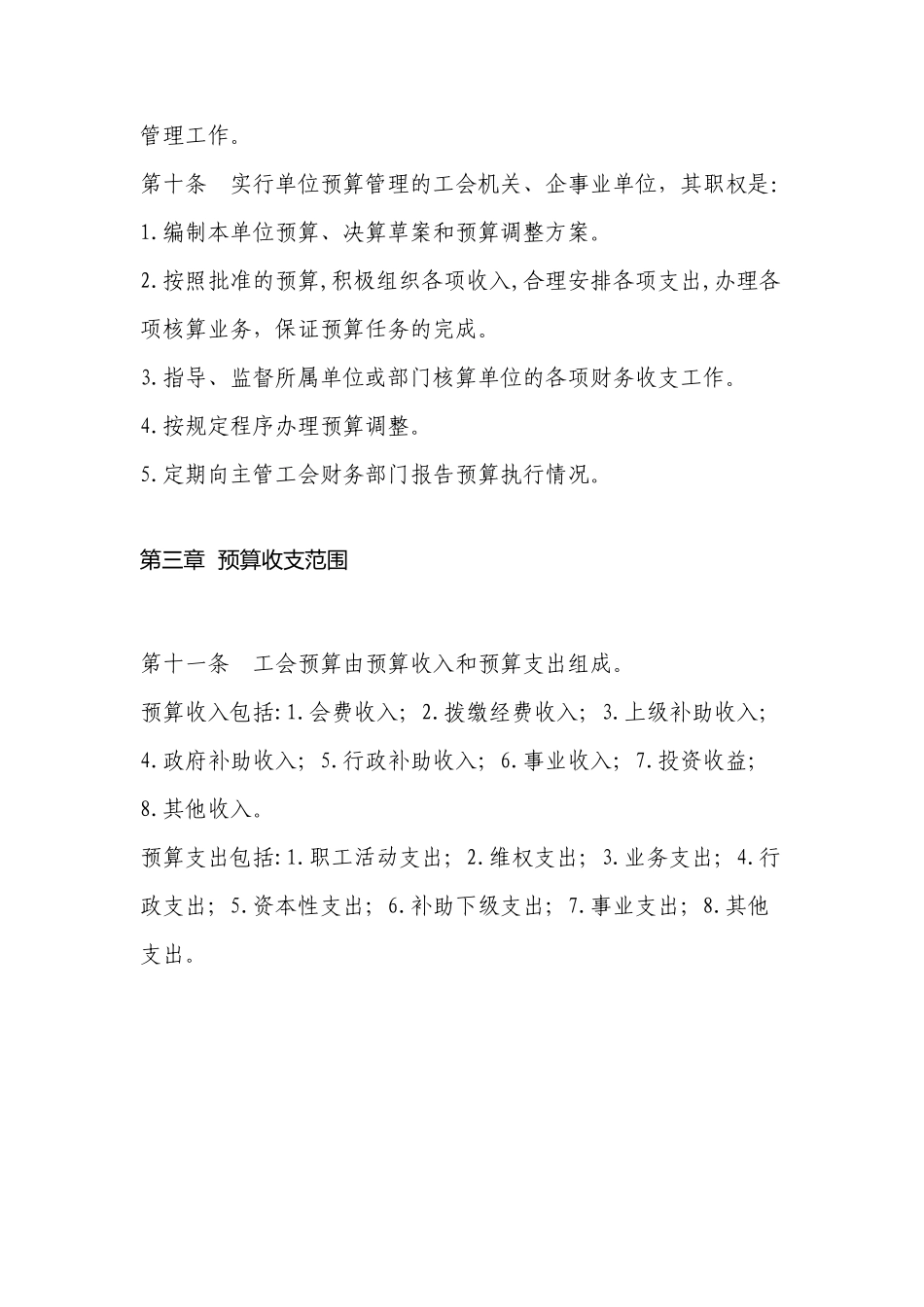 《工会预算管理办法》_第3页