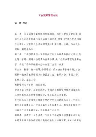 《工会预算管理办法》