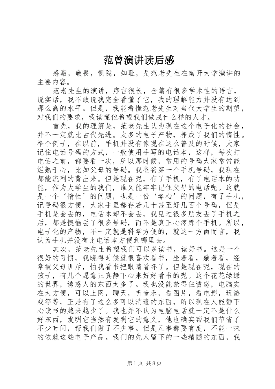 范曾演讲读后感_第1页