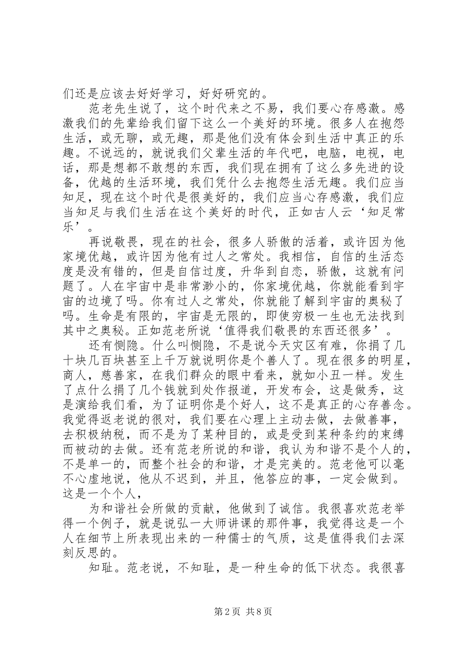 范曾演讲读后感_第2页