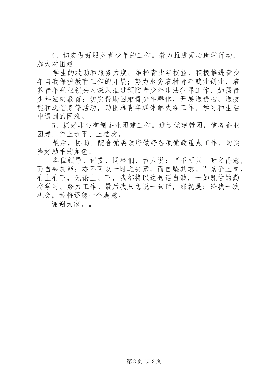 某年竞职精彩演讲稿(镇团委书记)_第3页