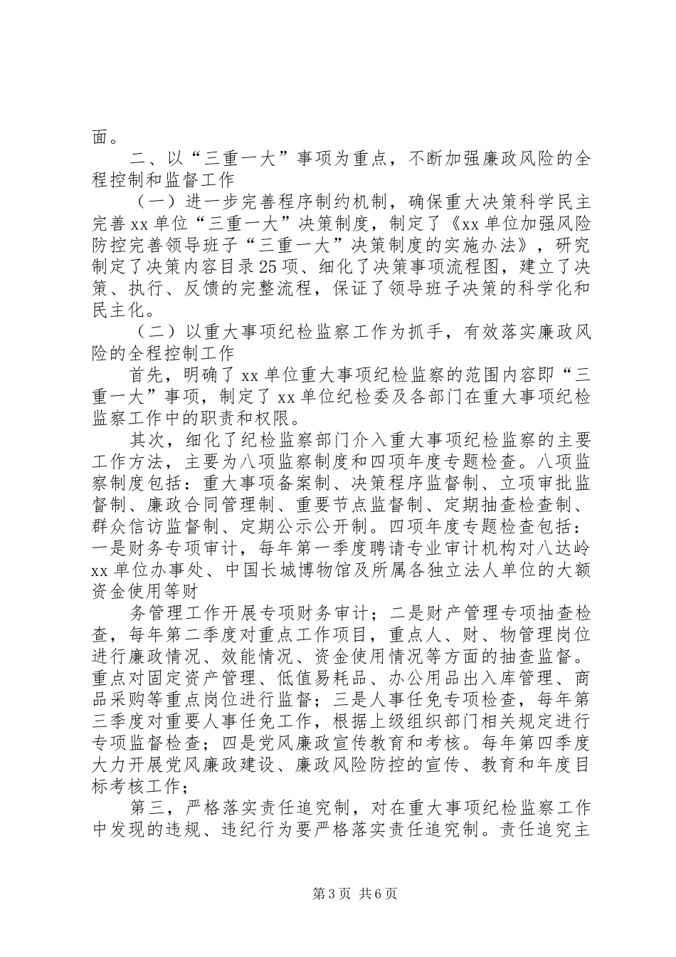 党风廉政建设廉政风险防控建设经验发言材料_第3页