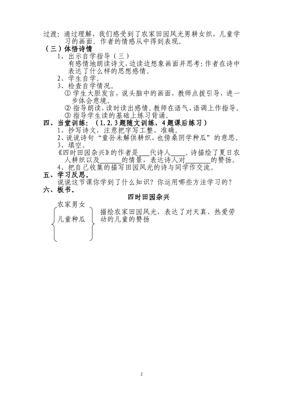 《四时田园杂兴_》教案_第2页