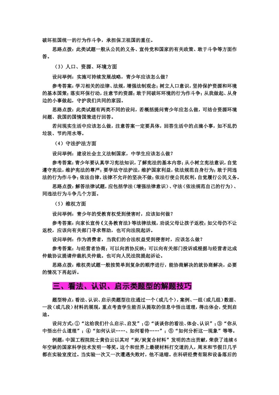 中考思想品德主观题解题技巧(精品)_第2页