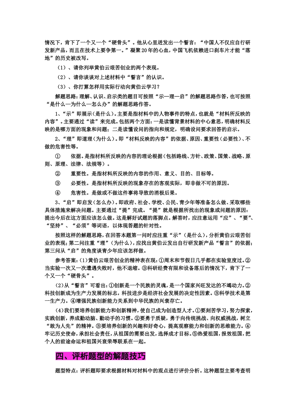 中考思想品德主观题解题技巧(精品)_第3页