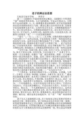 老子的辩证法思想