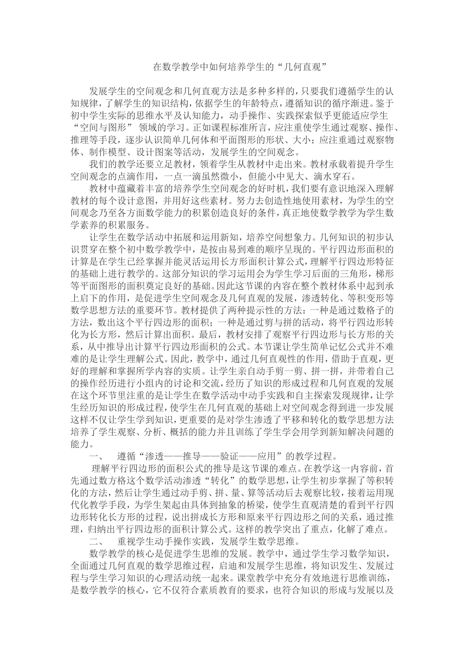 在数学教学中如何培养学生的_第1页