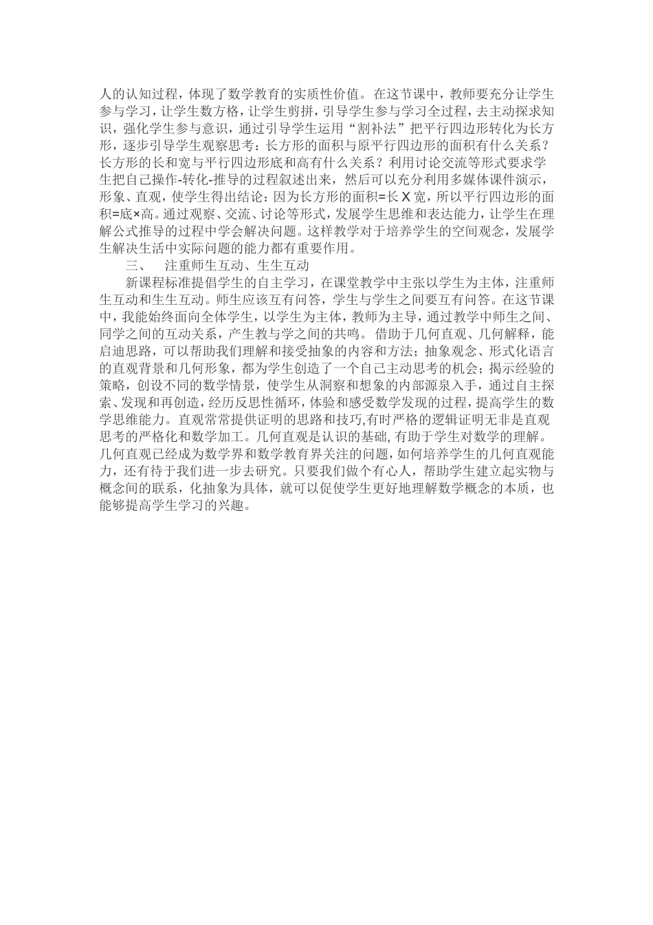 在数学教学中如何培养学生的_第2页