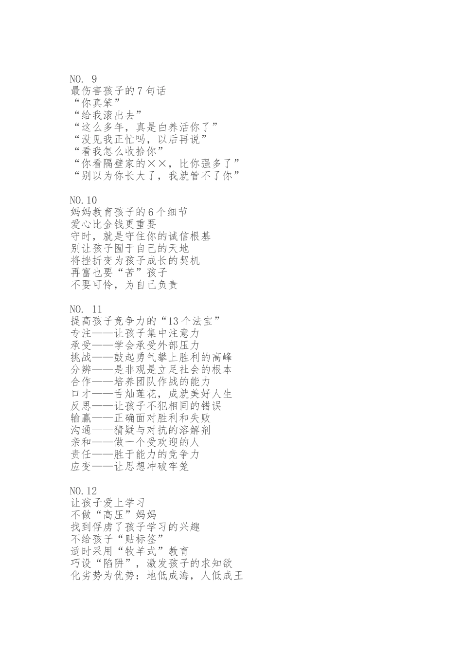 （转载妈妈的素质有多高，孩子就能飞多远_第3页