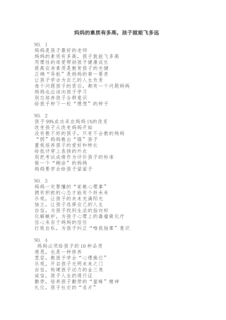 （转载妈妈的素质有多高，孩子就能飞多远