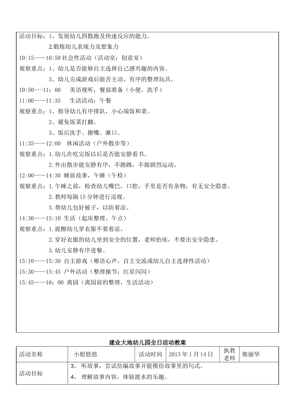 中班全日流程_第2页