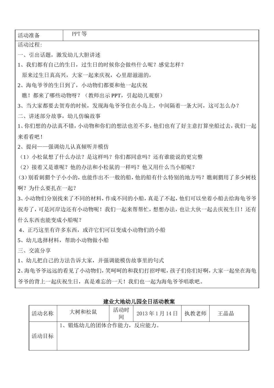 中班全日流程_第3页