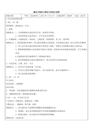 中班全日流程