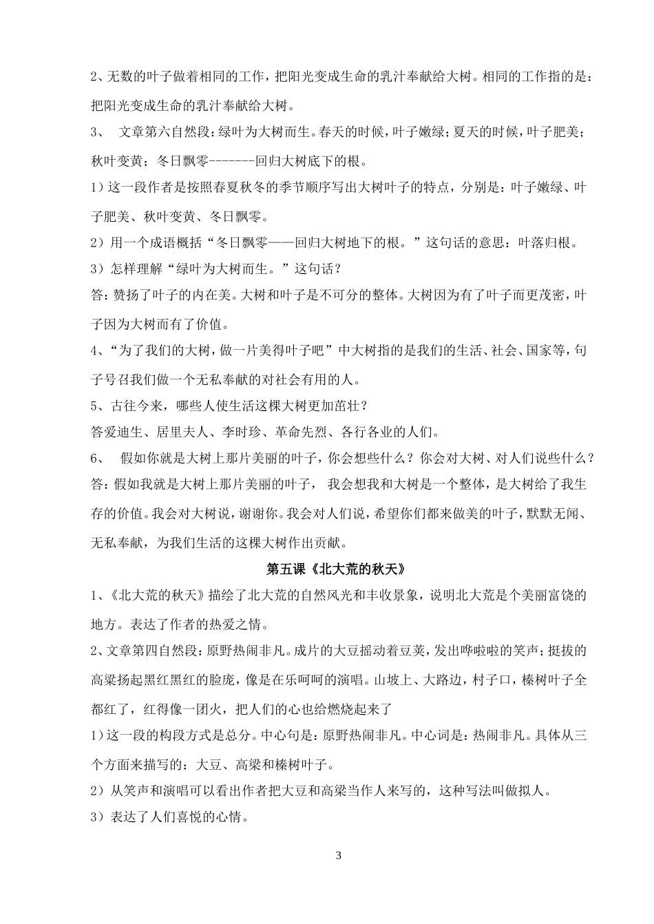 苏教版三年级上册语文每课的知识点_第3页