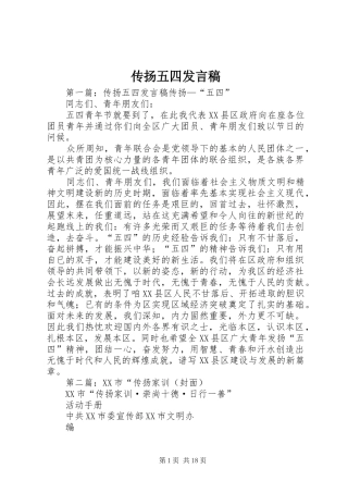 传扬五四发言稿