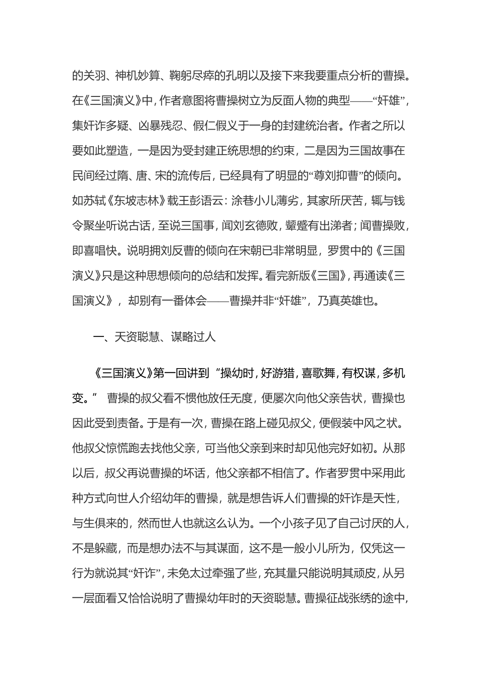 《三国演义》人物曹操之形象分析_第2页