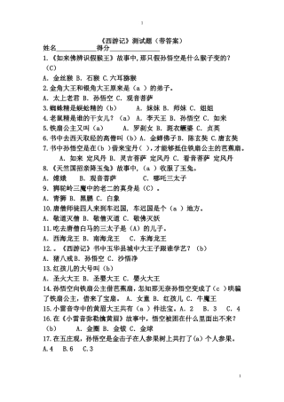 《西游记》阅读测试题(带答案) (1)