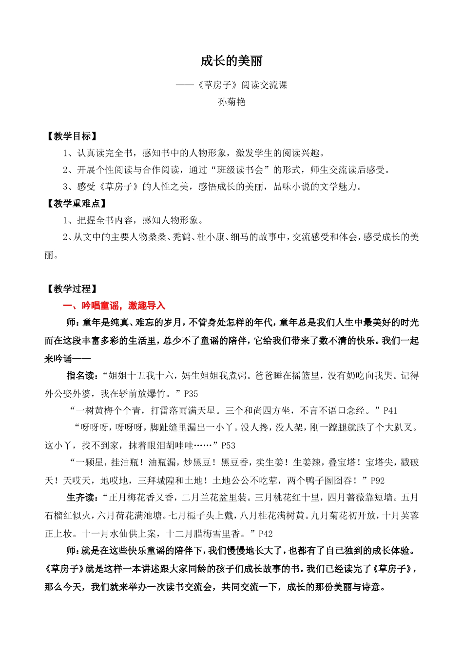《草房子》阅读交流课教案及反思_第1页