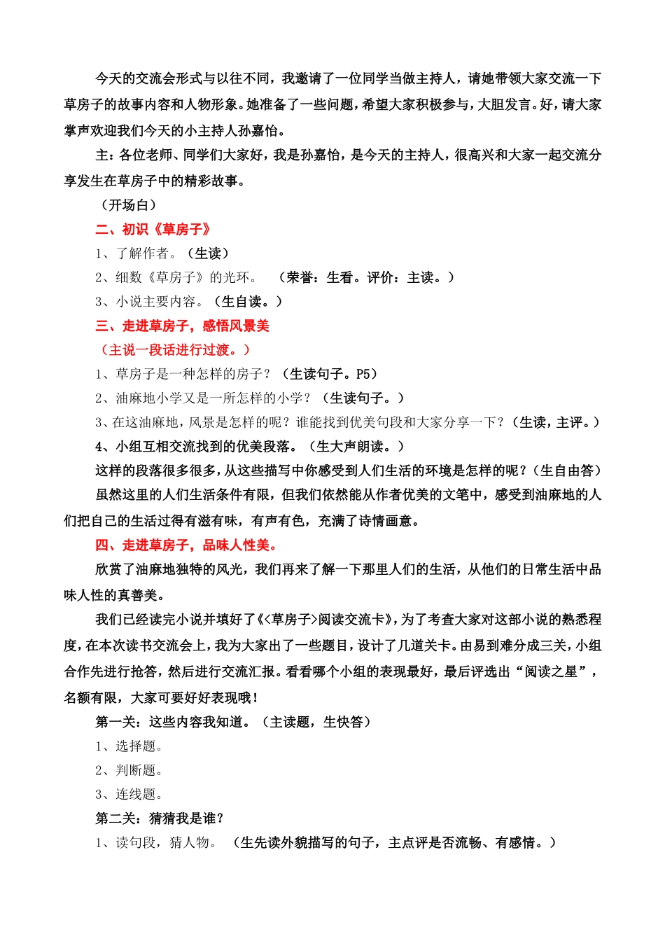 《草房子》阅读交流课教案及反思_第2页