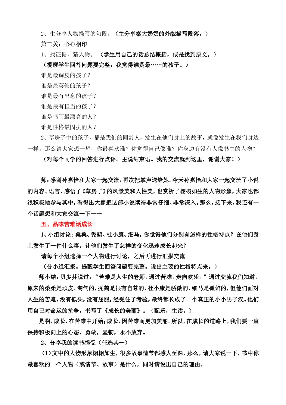 《草房子》阅读交流课教案及反思_第3页