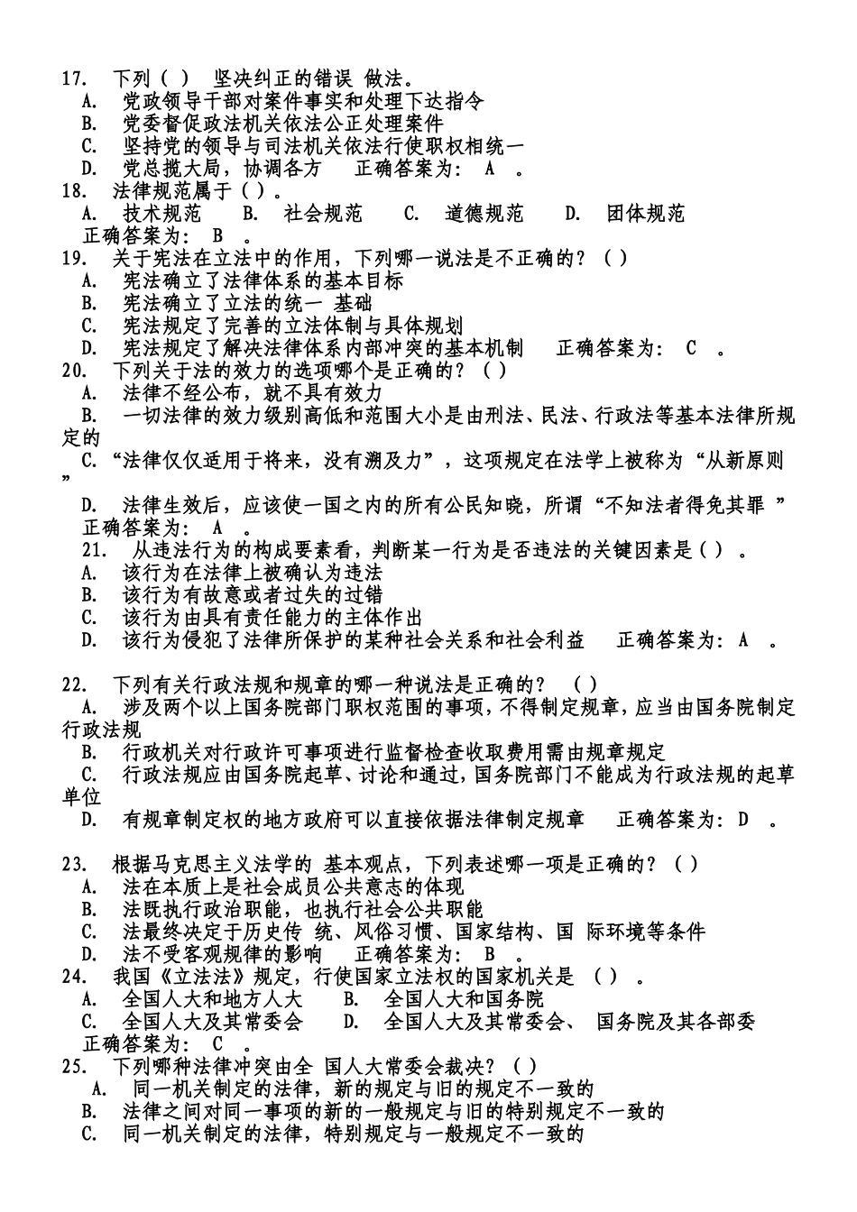 2017公安辅警招聘考试笔试题(清晰完整版)_第2页