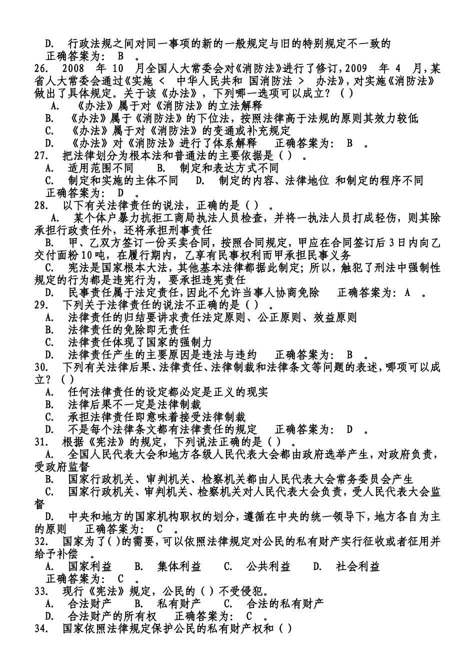 2017公安辅警招聘考试笔试题(清晰完整版)_第3页