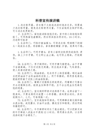 科普宣传演讲稿