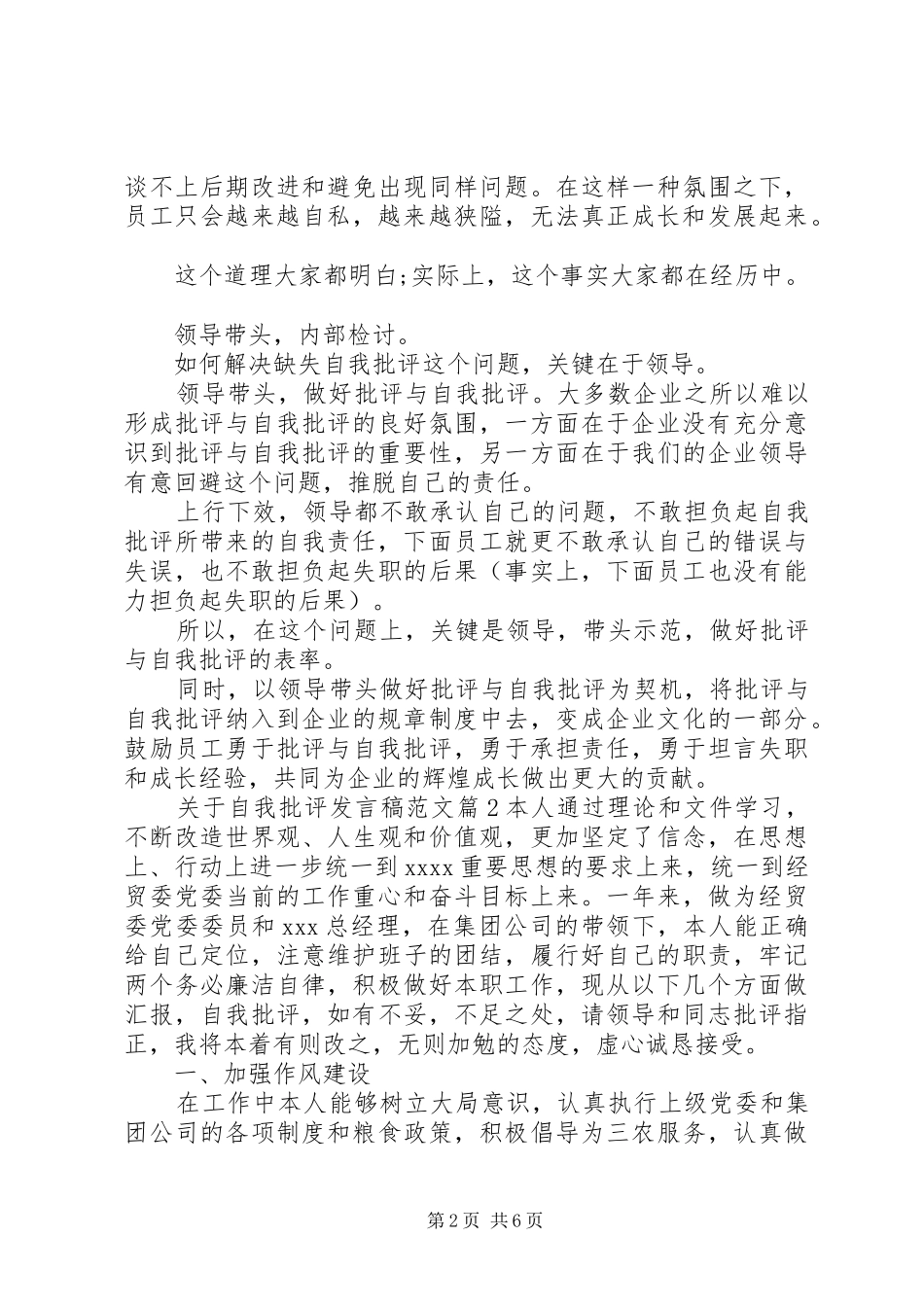 关于自我批评发言稿范文_第2页