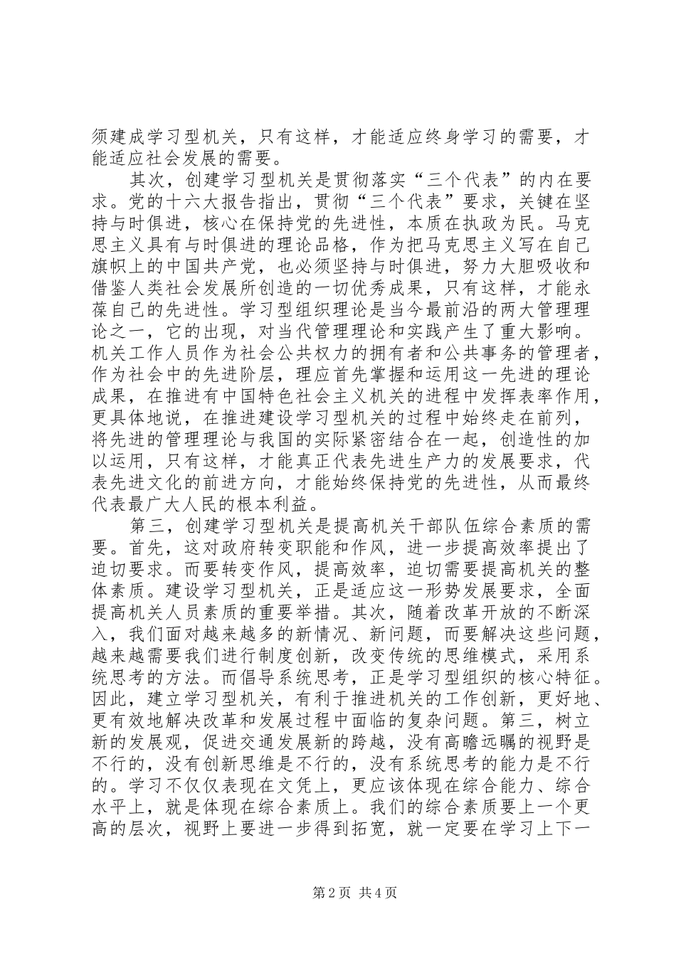 机关干部学习型机关动员大会讲话_第2页